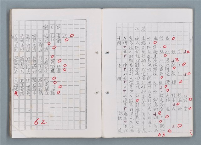 主要名稱：科幻磨鬼詩 Grinding Demons Sci-Poem 第五冊圖檔，第33張，共67張