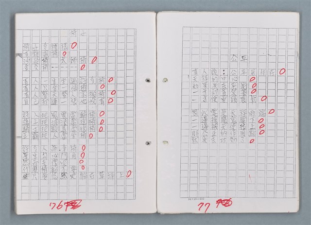 主要名稱：科幻磨鬼詩 Grinding Demons Sci-Poem 第五冊圖檔，第43張，共67張