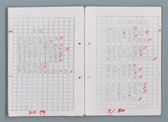 主要名稱：科幻磨鬼詩 Grinding Demons Sci-Poem 第五冊圖檔，第45張，共67張