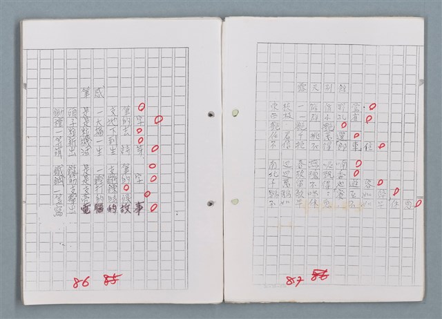 主要名稱：科幻磨鬼詩 Grinding Demons Sci-Poem 第五冊圖檔，第48張，共67張