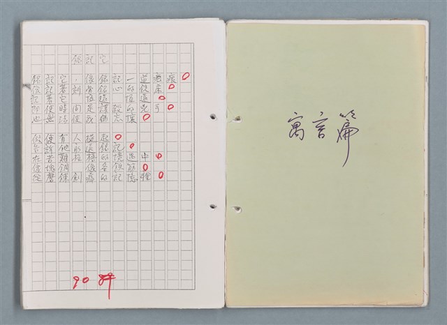 主要名稱：科幻磨鬼詩 Grinding Demons Sci-Poem 第五冊圖檔，第50張，共67張