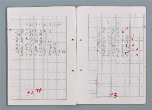 主要名稱：科幻磨鬼詩 Grinding Demons Sci-Poem 第五冊圖檔，第52張，共67張