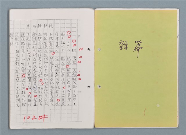 主要名稱：科幻磨鬼詩 Grinding Demons Sci-Poem 第五冊圖檔，第57張，共67張