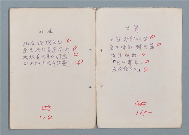 主要名稱：科幻磨鬼詩 Grinding Demons Sci-Poem 第五冊圖檔，第64張，共67張