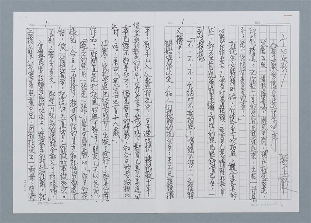 主要名稱：千心映影—《華嚴影像自選集》序（影本）圖檔，第1張，共17張