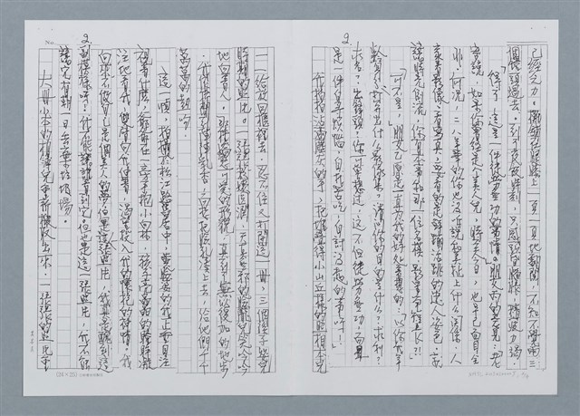 主要名稱：千心映影—《華嚴影像自選集》序（影本）圖檔，第2張，共17張