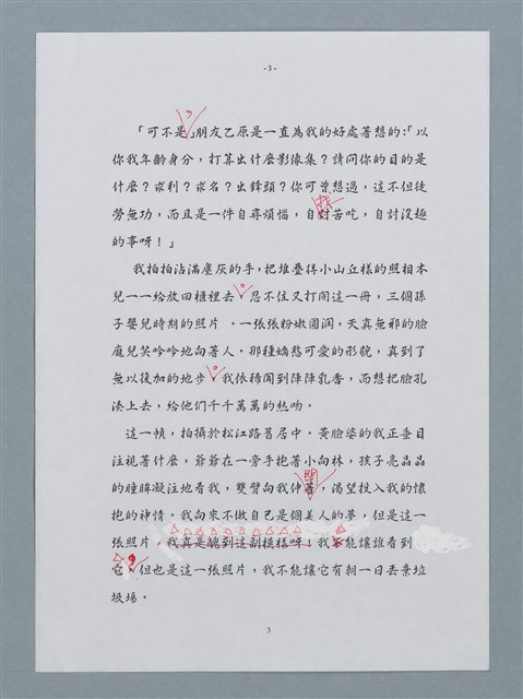 主要名稱：千心映影—《華嚴影像自選集》序（影本）圖檔，第7張，共17張