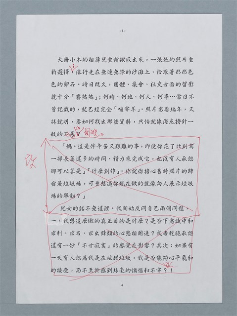 主要名稱：千心映影—《華嚴影像自選集》序（影本）圖檔，第8張，共17張