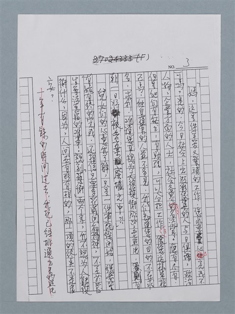 主要名稱：千心映影—《華嚴影像自選集》序（影本）圖檔，第9張，共17張