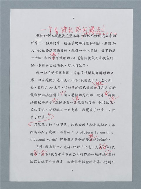 主要名稱：千心映影—《華嚴影像自選集》序（影本）圖檔，第10張，共17張