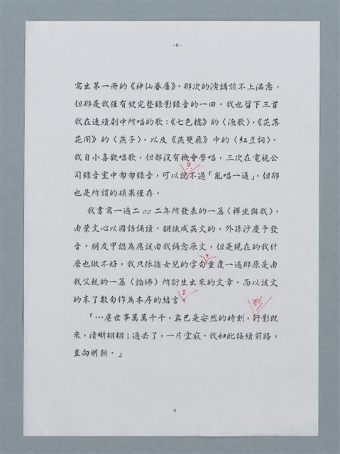 主要名稱：千心映影—《華嚴影像自選集》序（影本）圖檔，第11張，共17張