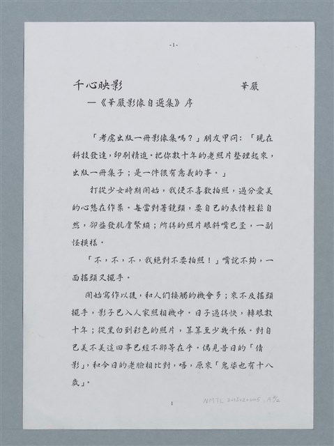 主要名稱：千心映影—《華嚴影像自選集》序（影本）圖檔，第12張，共17張