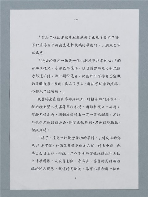 主要名稱：千心映影—《華嚴影像自選集》序（影本）圖檔，第13張，共17張