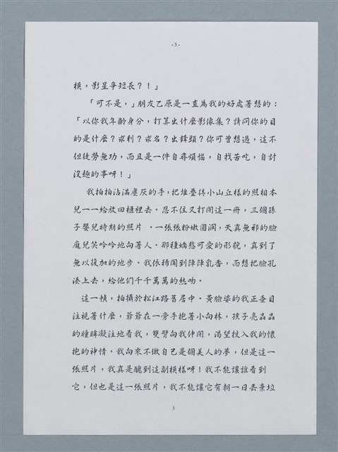 主要名稱：千心映影—《華嚴影像自選集》序（影本）圖檔，第14張，共17張