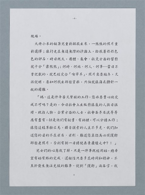 主要名稱：千心映影—《華嚴影像自選集》序（影本）圖檔，第15張，共17張