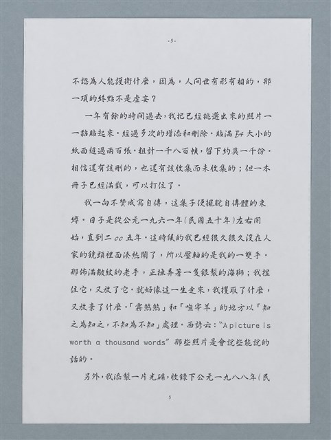 主要名稱：千心映影—《華嚴影像自選集》序（影本）圖檔，第16張，共17張