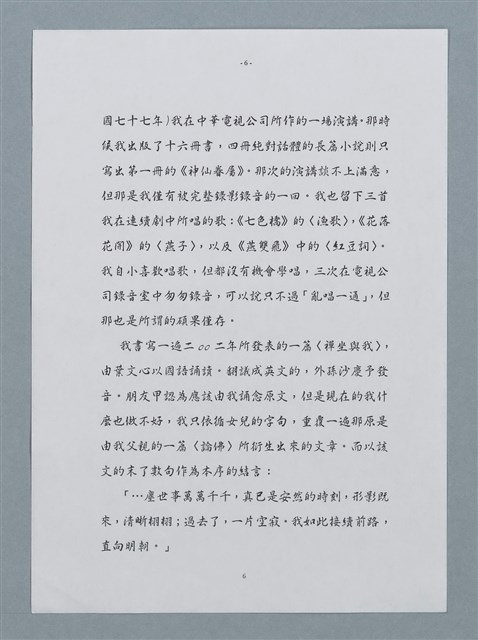 主要名稱：千心映影—《華嚴影像自選集》序（影本）圖檔，第17張，共17張