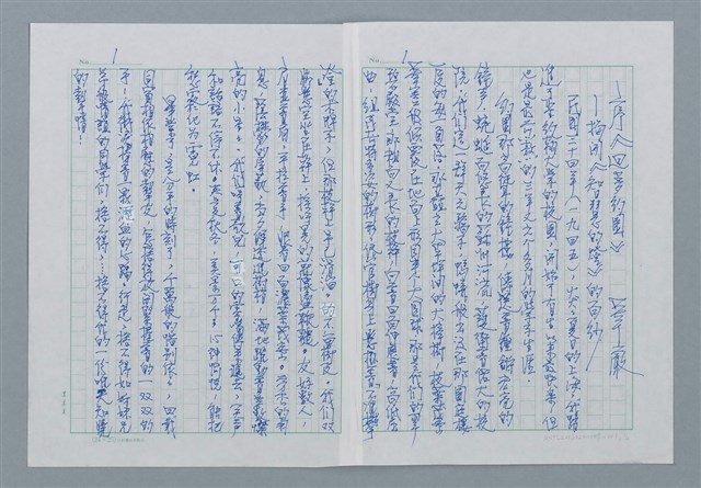 主要名稱：迴夢約園—揭開《智慧的燈》的面紗（序文）圖檔，第1張，共2張