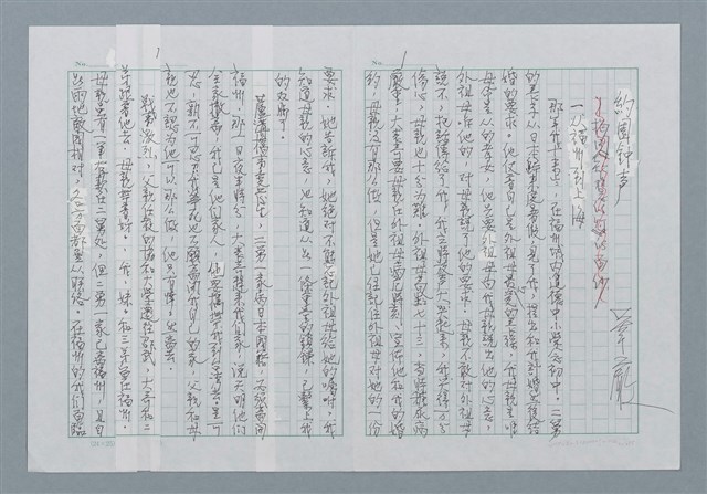 主要名稱：迴夢約園—揭開《智慧的燈》的面紗（正文） 圖檔，第1張，共295張