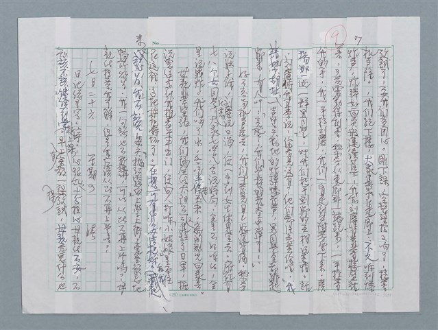 主要名稱：迴夢約園—揭開《智慧的燈》的面紗（正文） 圖檔，第8張，共295張