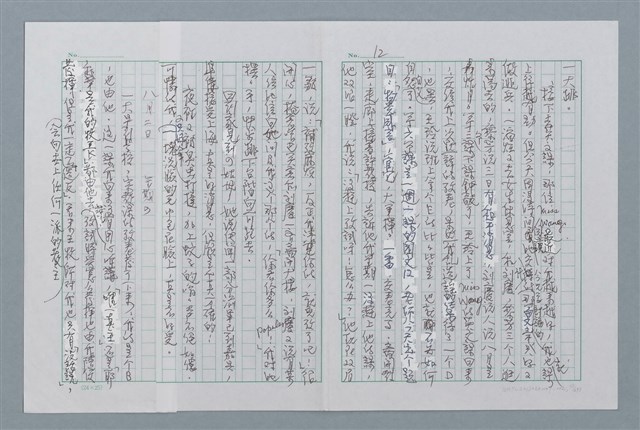 主要名稱：迴夢約園—揭開《智慧的燈》的面紗（正文） 圖檔，第13張，共295張