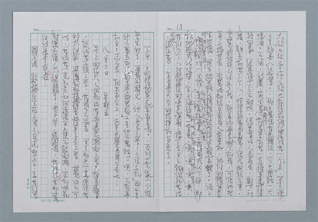 主要名稱：迴夢約園—揭開《智慧的燈》的面紗（正文） 圖檔，第14張，共295張