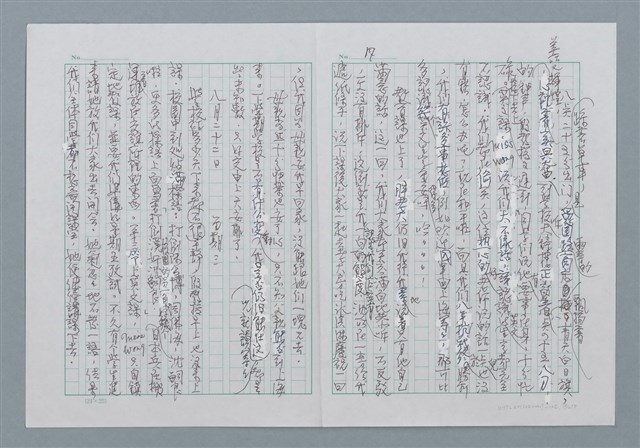 主要名稱：迴夢約園—揭開《智慧的燈》的面紗（正文） 圖檔，第18張，共295張