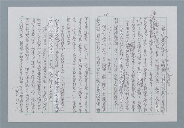 主要名稱：迴夢約園—揭開《智慧的燈》的面紗（正文） 圖檔，第19張，共295張