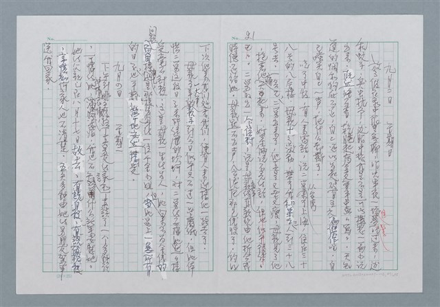 主要名稱：迴夢約園—揭開《智慧的燈》的面紗（正文） 圖檔，第22張，共295張