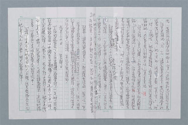 主要名稱：迴夢約園—揭開《智慧的燈》的面紗（正文） 圖檔，第25張，共295張