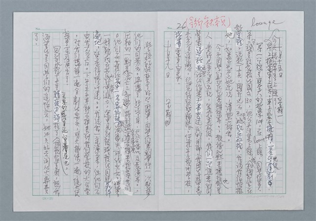 主要名稱：迴夢約園—揭開《智慧的燈》的面紗（正文） 圖檔，第27張，共295張