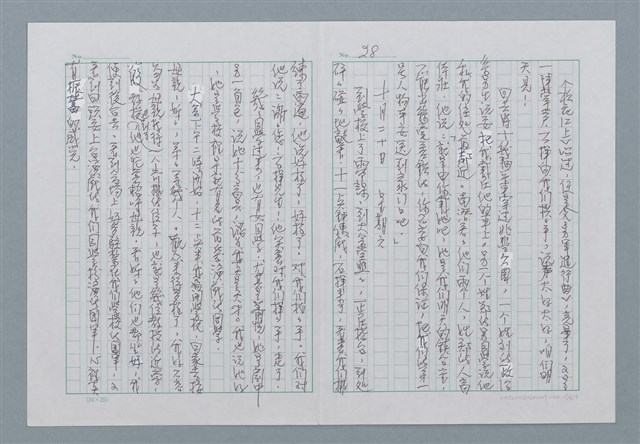 主要名稱：迴夢約園—揭開《智慧的燈》的面紗（正文） 圖檔，第29張，共295張