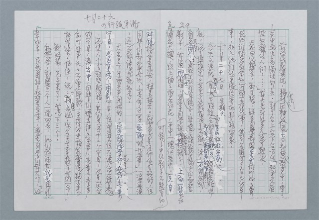 主要名稱：迴夢約園—揭開《智慧的燈》的面紗（正文） 圖檔，第30張，共295張