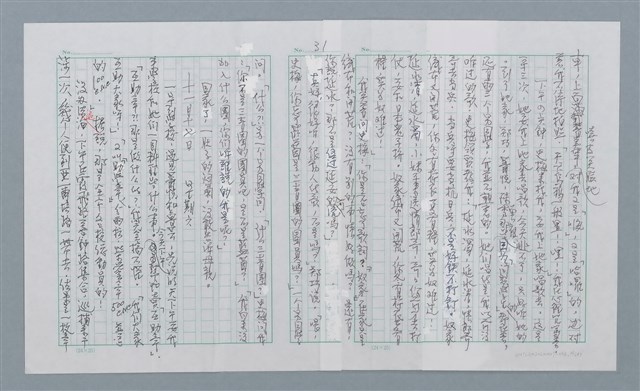 主要名稱：迴夢約園—揭開《智慧的燈》的面紗（正文） 圖檔，第32張，共295張