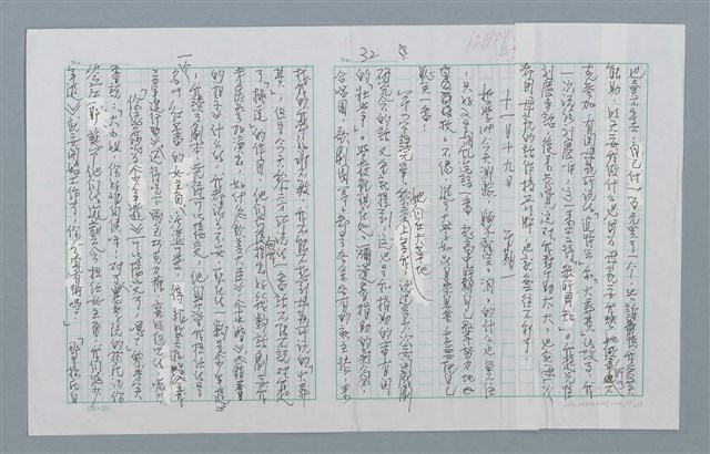 主要名稱：迴夢約園—揭開《智慧的燈》的面紗（正文） 圖檔，第33張，共295張