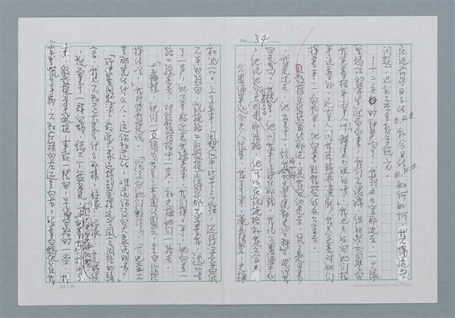 主要名稱：迴夢約園—揭開《智慧的燈》的面紗（正文） 圖檔，第35張，共295張