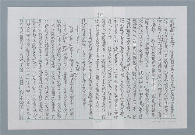 主要名稱：迴夢約園—揭開《智慧的燈》的面紗（正文） 圖檔，第36張，共295張