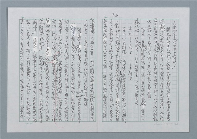 主要名稱：迴夢約園—揭開《智慧的燈》的面紗（正文） 圖檔，第37張，共295張