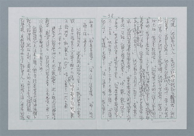 主要名稱：迴夢約園—揭開《智慧的燈》的面紗（正文） 圖檔，第39張，共295張