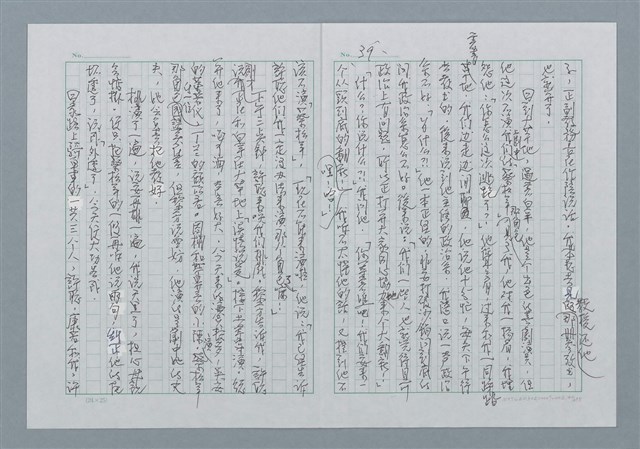 主要名稱：迴夢約園—揭開《智慧的燈》的面紗（正文） 圖檔，第40張，共295張