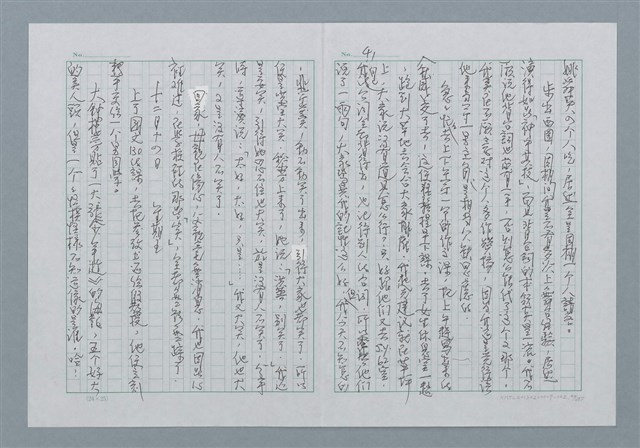 主要名稱：迴夢約園—揭開《智慧的燈》的面紗（正文） 圖檔，第42張，共295張