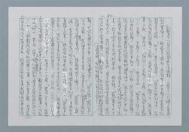 主要名稱：迴夢約園—揭開《智慧的燈》的面紗（正文） 圖檔，第43張，共295張