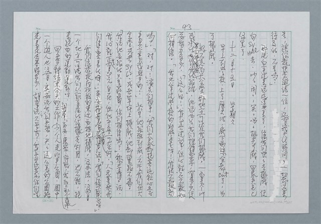 主要名稱：迴夢約園—揭開《智慧的燈》的面紗（正文） 圖檔，第44張，共295張