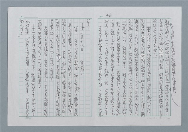 主要名稱：迴夢約園—揭開《智慧的燈》的面紗（正文） 圖檔，第47張，共295張