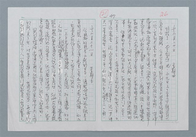 主要名稱：迴夢約園—揭開《智慧的燈》的面紗（正文） 圖檔，第48張，共295張