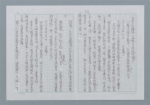 主要名稱：迴夢約園—揭開《智慧的燈》的面紗（正文） 圖檔，第53張，共295張