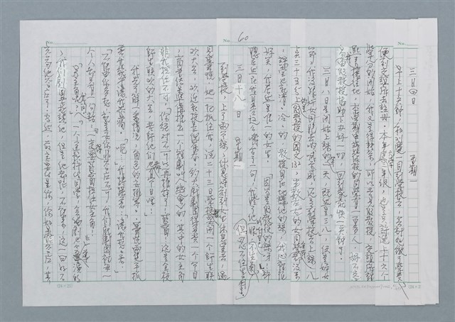 主要名稱：迴夢約園—揭開《智慧的燈》的面紗（正文） 圖檔，第61張，共295張