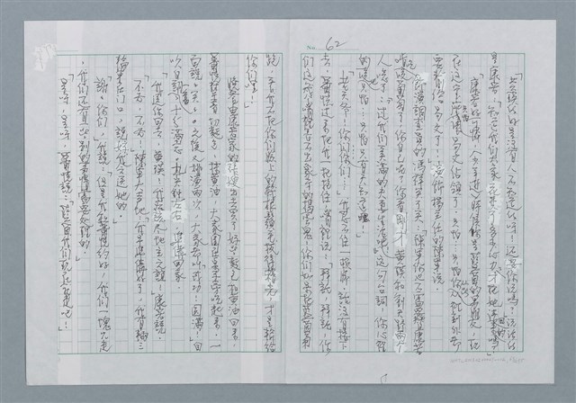 主要名稱：迴夢約園—揭開《智慧的燈》的面紗（正文） 圖檔，第63張，共295張