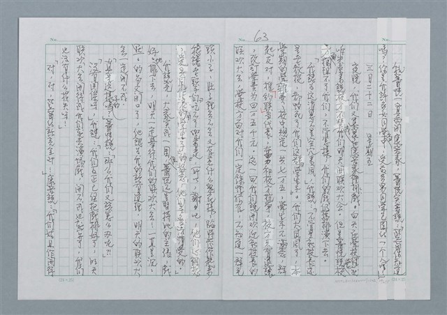 主要名稱：迴夢約園—揭開《智慧的燈》的面紗（正文） 圖檔，第64張，共295張