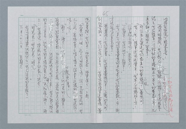 主要名稱：迴夢約園—揭開《智慧的燈》的面紗（正文） 圖檔，第66張，共295張